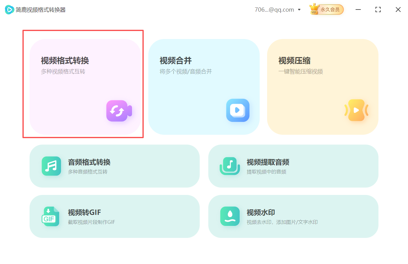 速转mp4格式转换器 安卓版 手机界面