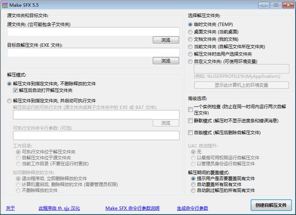 Make SFX 自解压文件制作工具界面截图 安卓版