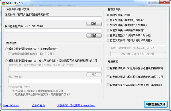 Make SFX自解压文件制作工具{package_version_name} 制作自解压包 Make SFX自解压文件制作工具{package_version_name} 制作自解压包