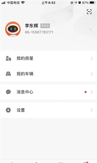 星源安全助手 安卓版 功能界面截图
