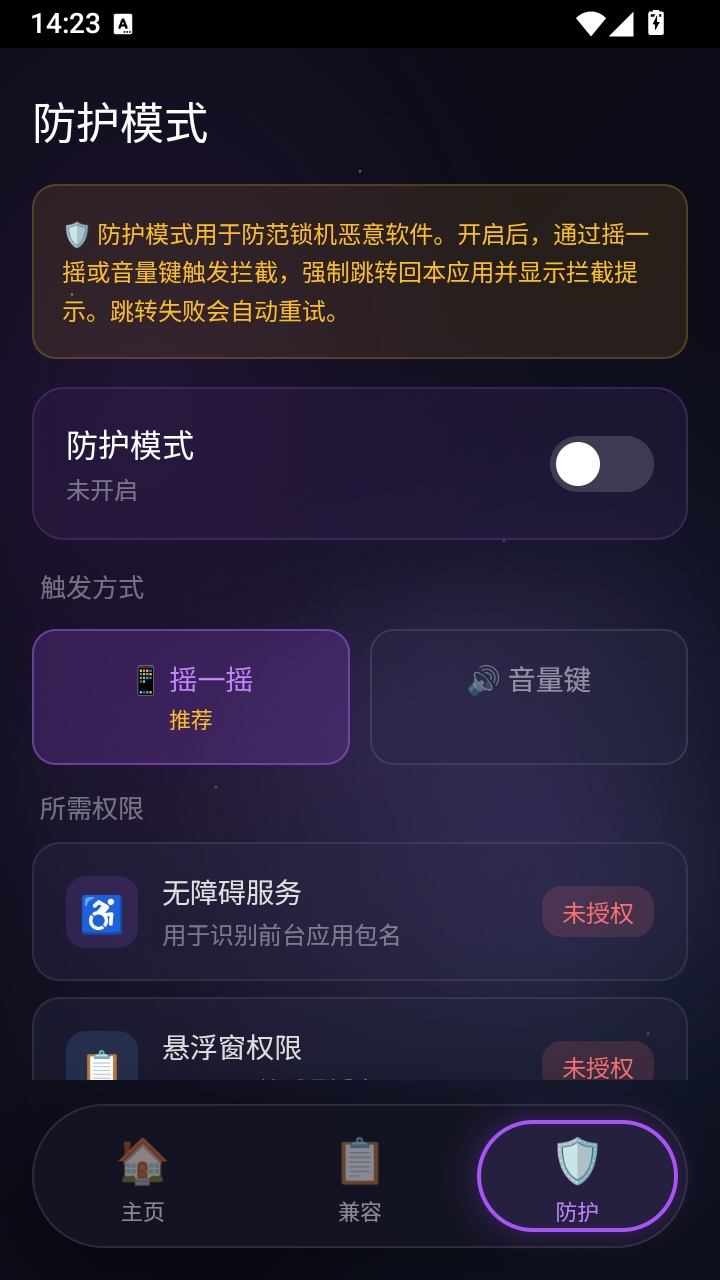 星源安全助手1.0 手机安全防护