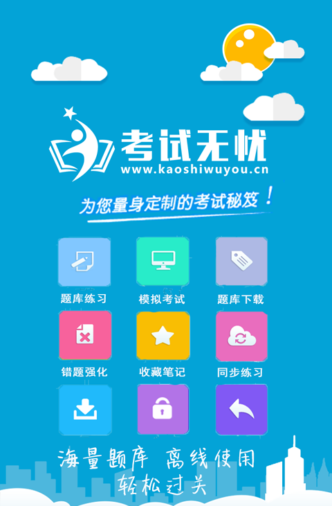 考无忧初中科学中考 复习版 操作界面 安卓版