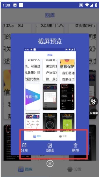 一键截图 安卓版 操作界面