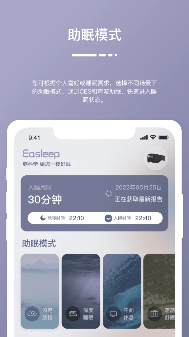 深海豚Easleep2.3.11 智能助眠