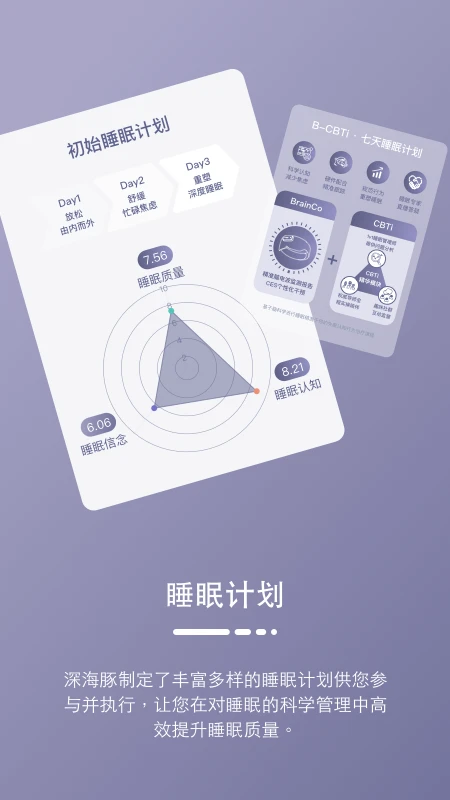 深海豚Easleep2.3.11 智能助眠