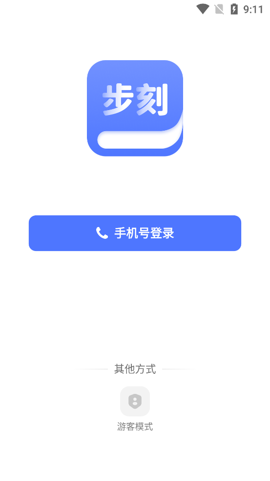 步刻AI1.29.0 智能步数记录