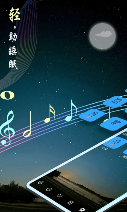睡眠音乐app官方下载 睡眠音乐app官方下载