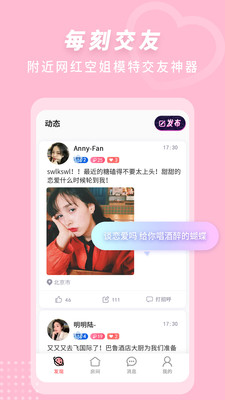 月光交友app官方版 月光交友app官方版