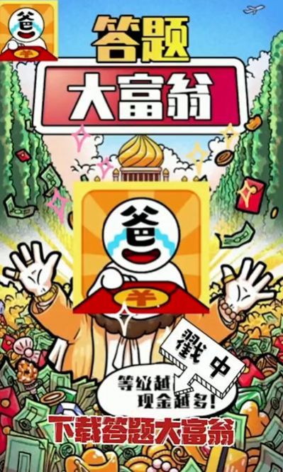 答答大富翁游戏最新红包版 答答大富翁游戏最新红包版