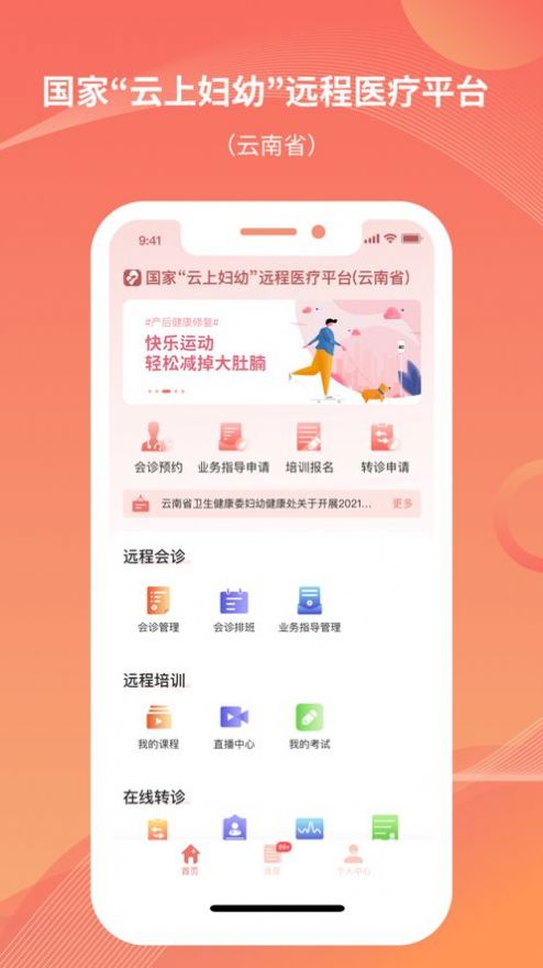 云南云上妇幼安卓系统app下载 云南云上妇幼安卓系统app下载
