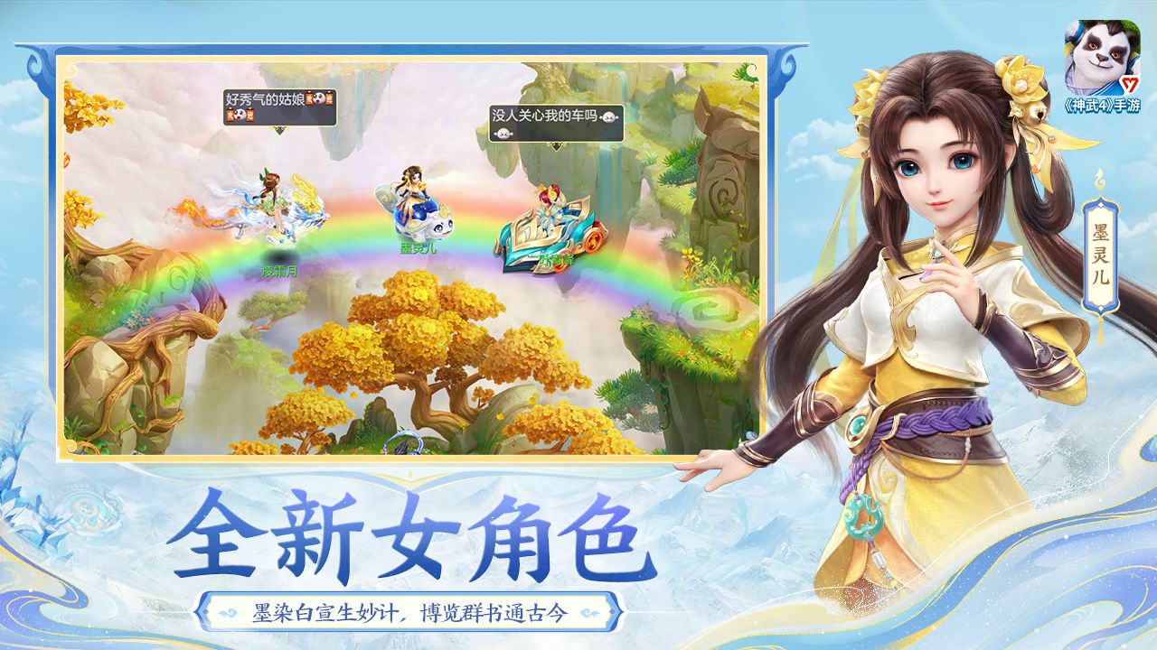 神武4手游炉火丹心最新版官方下载 神武4手游炉火丹心最新版官方下载