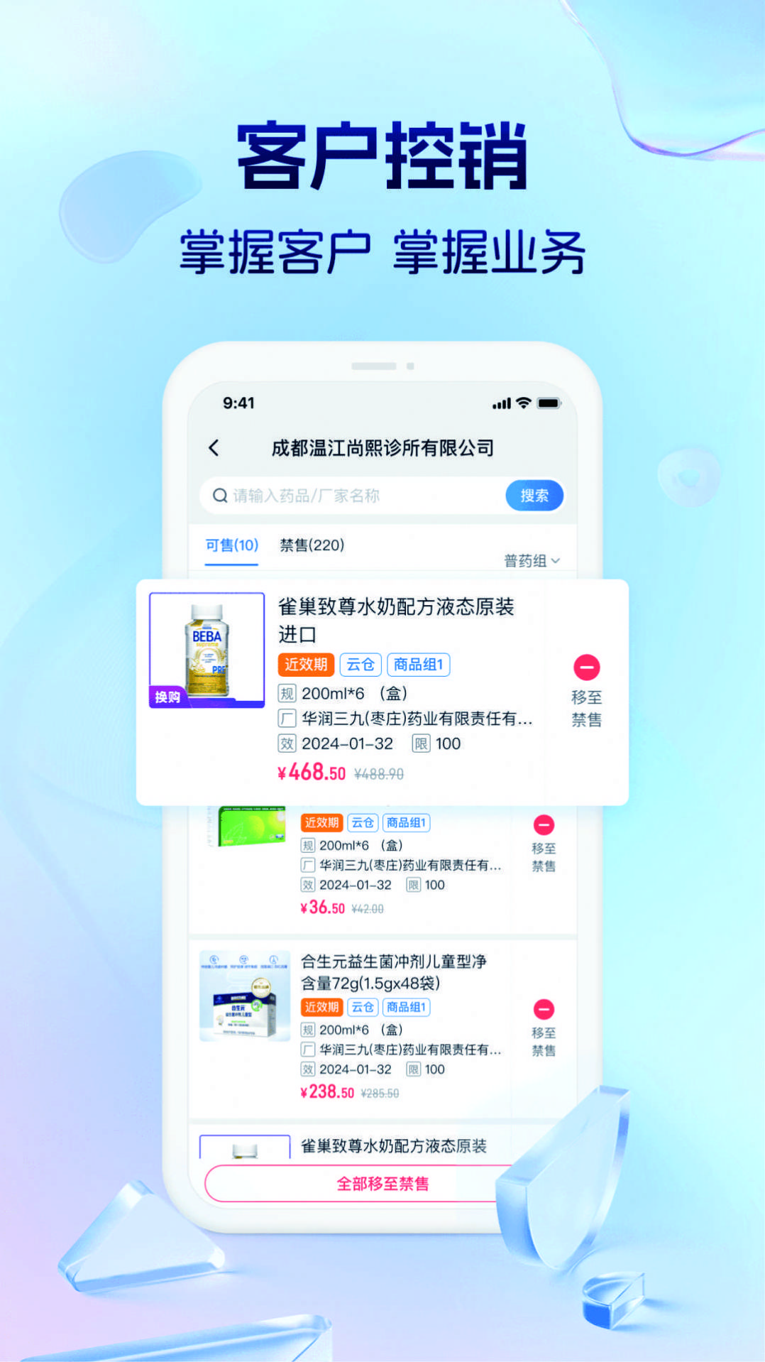 药聚力助手销售管理下载 药聚力助手销售管理下载