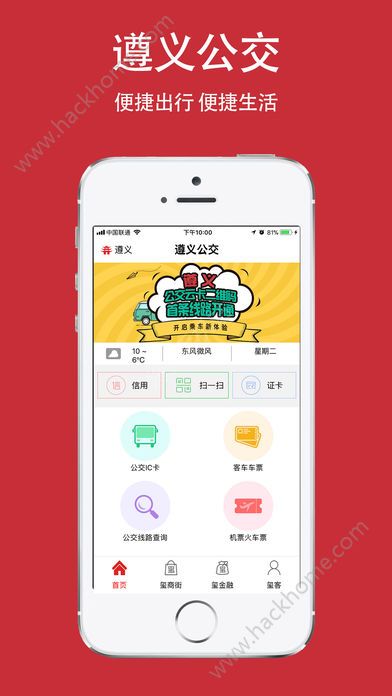 遵义公交官方app下载手机版 遵义公交官方app下载手机版