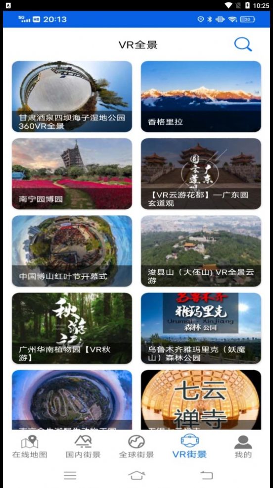 参北斗实景地图app软件下载 参北斗实景地图app软件下载