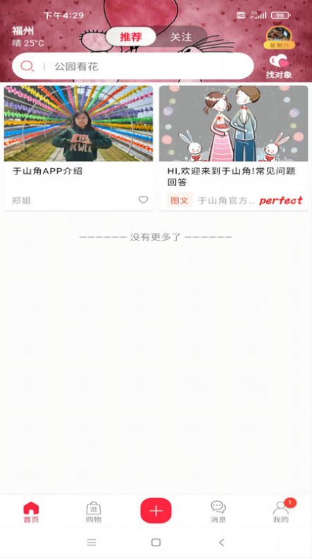 于山角相亲交友app 于山角相亲交友app