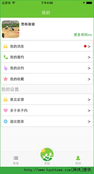 亲子约社交软件app 亲子约社交软件app