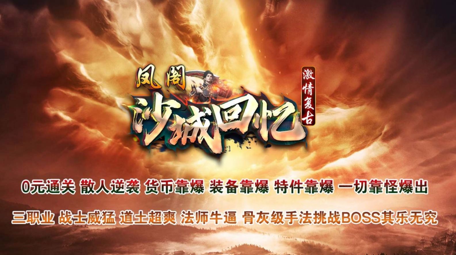 凤阁沙城回忆手游官方版 凤阁沙城回忆手游官方版