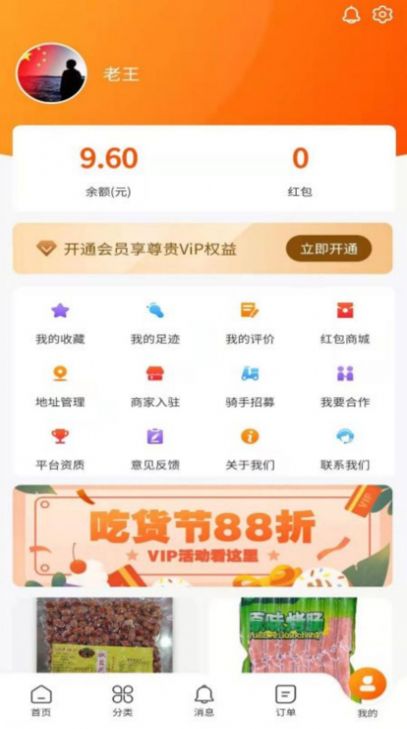 猛犸客app购物手机版 猛犸客app购物手机版