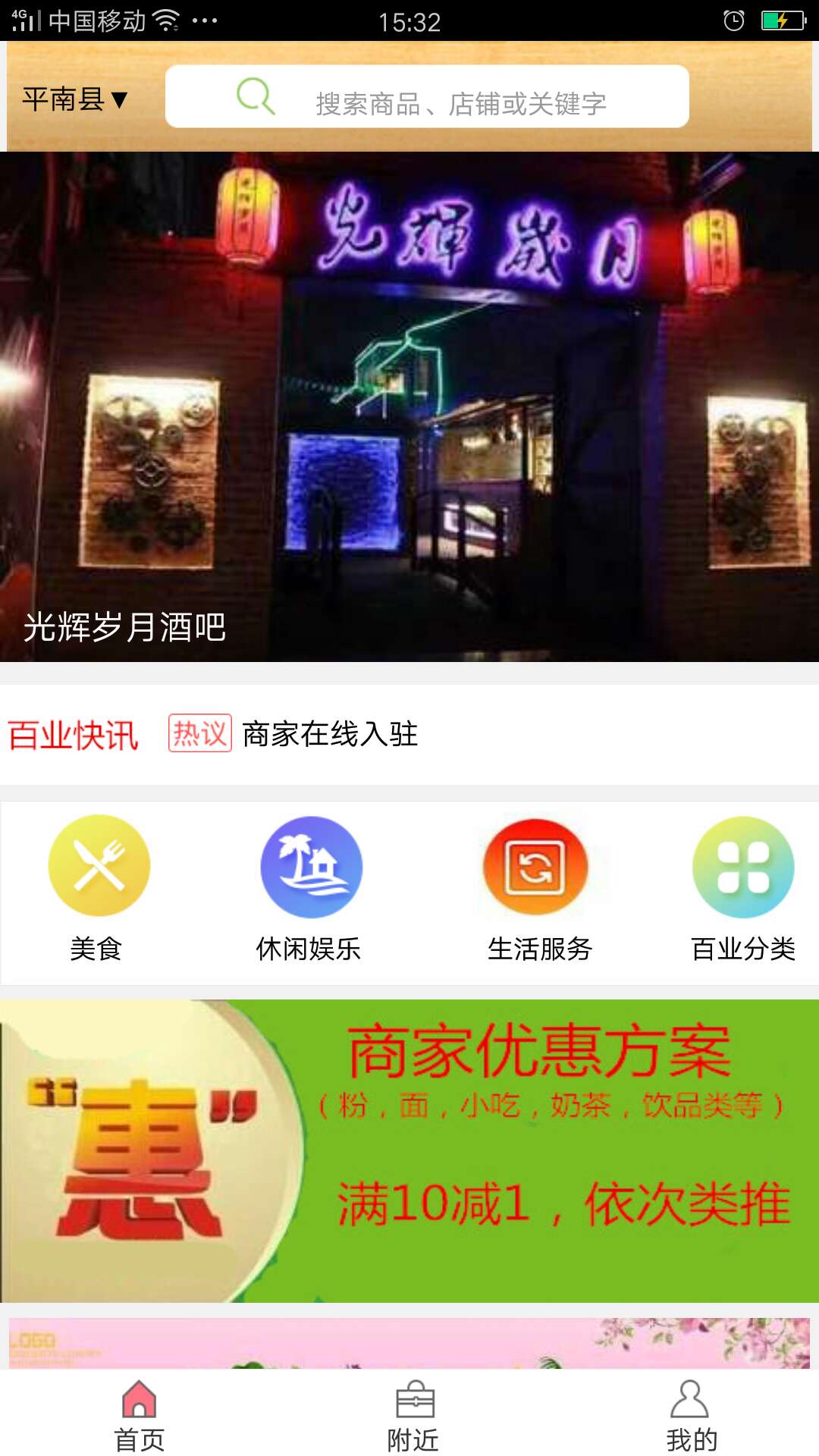 百业同城app官方手机版下载 百业同城app官方手机版下载