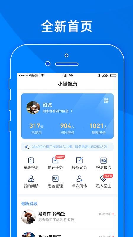 小懂健康互联网医院最新版app下载 小懂健康互联网医院最新版app下载