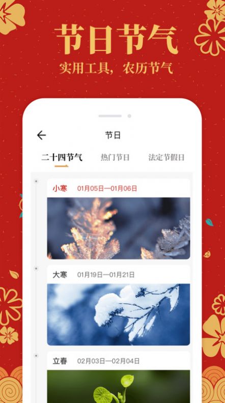 天天黄历软件官方下载 天天黄历软件官方下载