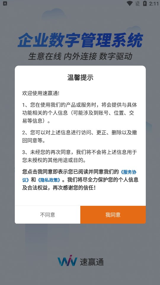 ��Ӯͨ��ҵ���ֹ���ϵͳ����
