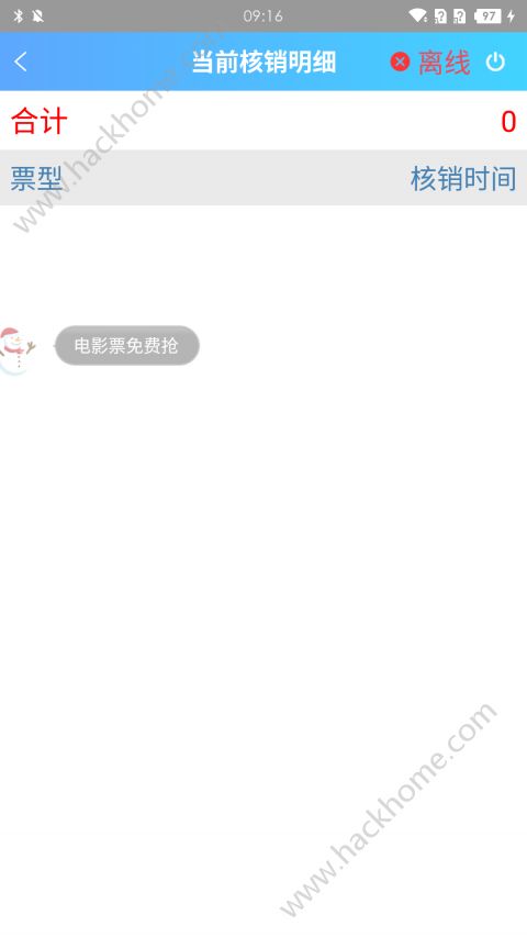 云核销手机安卓版app下载 云核销手机安卓版app下载