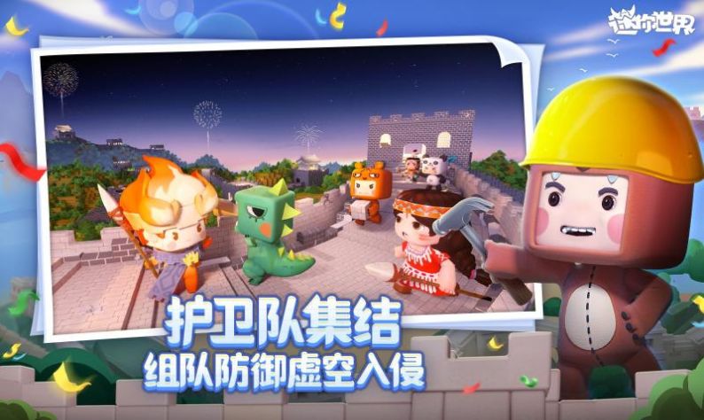 中国新版本迷你世界下载手机版 中国新版本迷你世界下载手机版