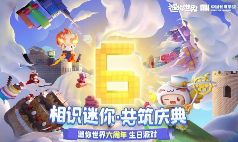 中国新版本迷你世界下载手机版 中国新版本迷你世界下载手机版