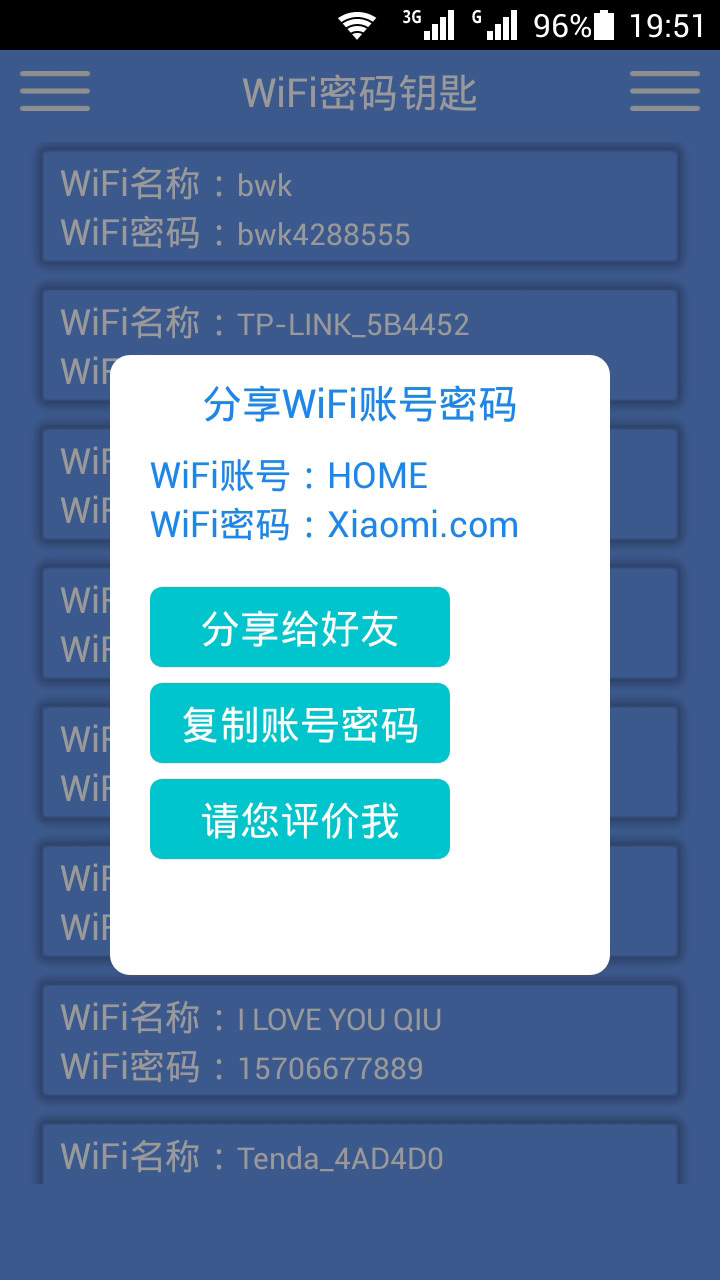 WiFi密码钥匙下载安卓版app WiFi密码钥匙下载安卓版app