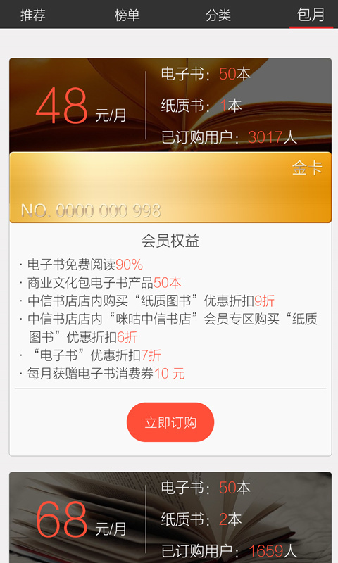 咪咕中信书店官方app下载 咪咕中信书店官方app下载
