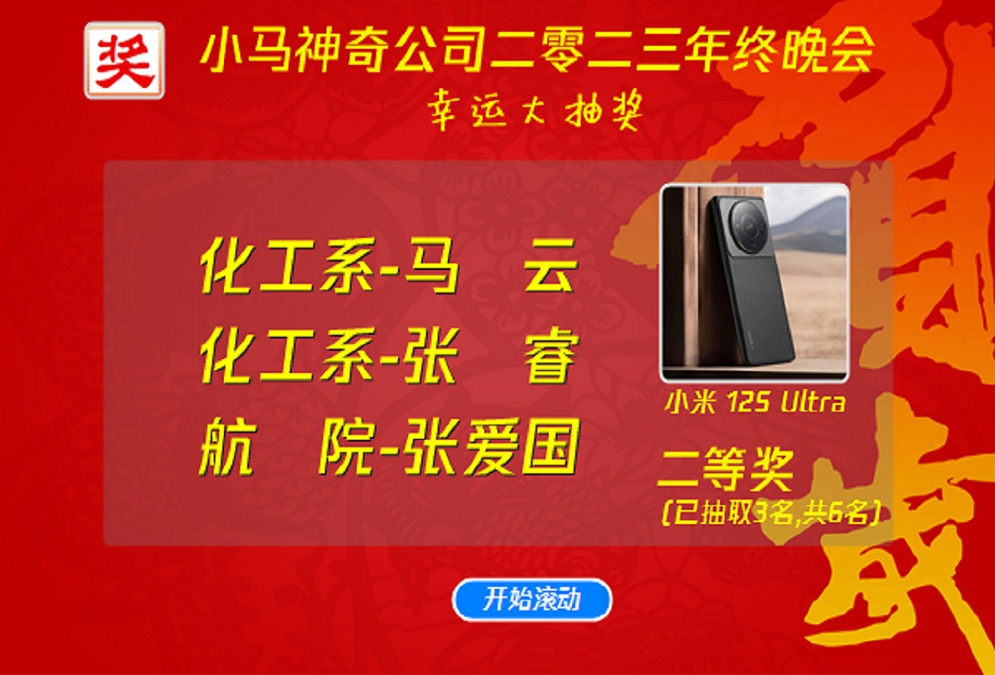 抽奖之星{package_version_name} 抽奖工具 抽奖之星{package_version_name} 抽奖工具