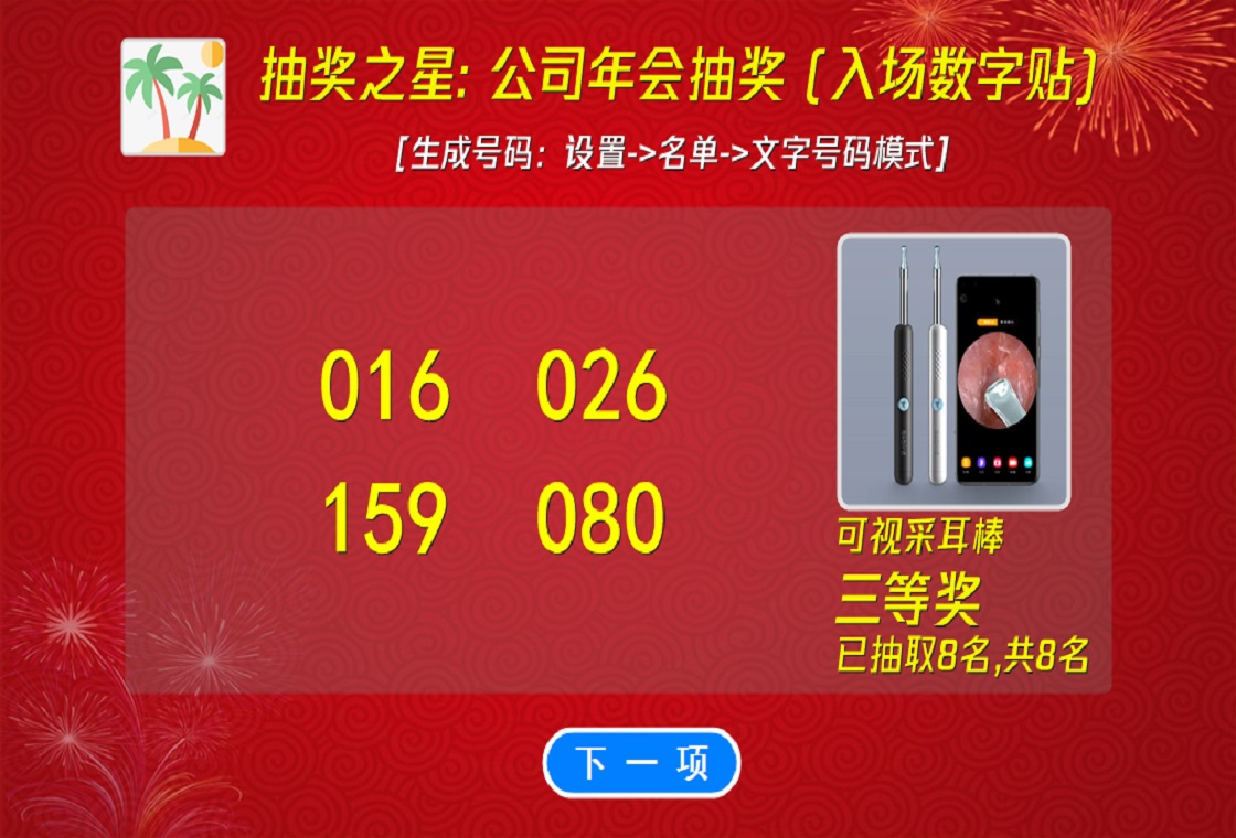 抽奖之星{package_version_name} 抽奖工具 抽奖之星{package_version_name} 抽奖工具