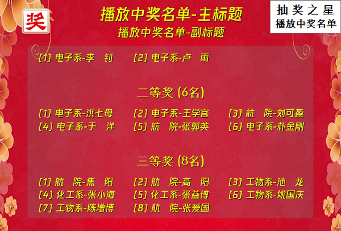 抽奖之星{package_version_name} 抽奖工具 抽奖之星{package_version_name} 抽奖工具