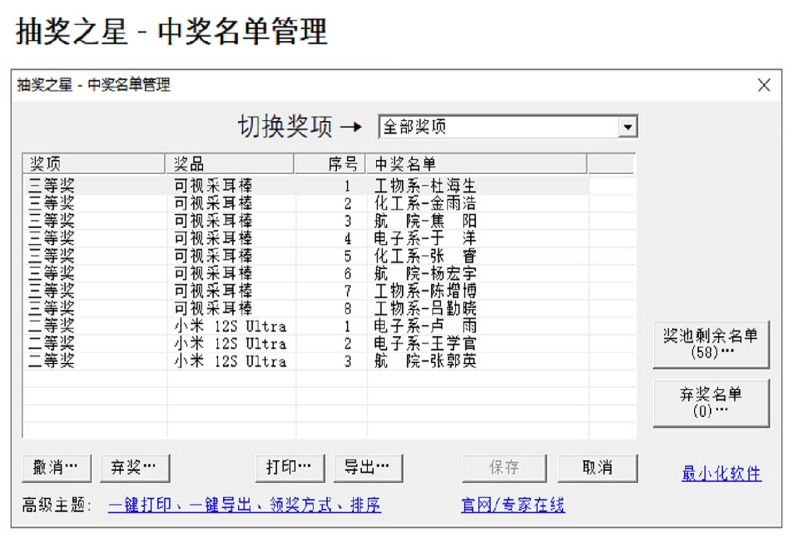 抽奖之星{package_version_name} 抽奖工具 抽奖之星{package_version_name} 抽奖工具