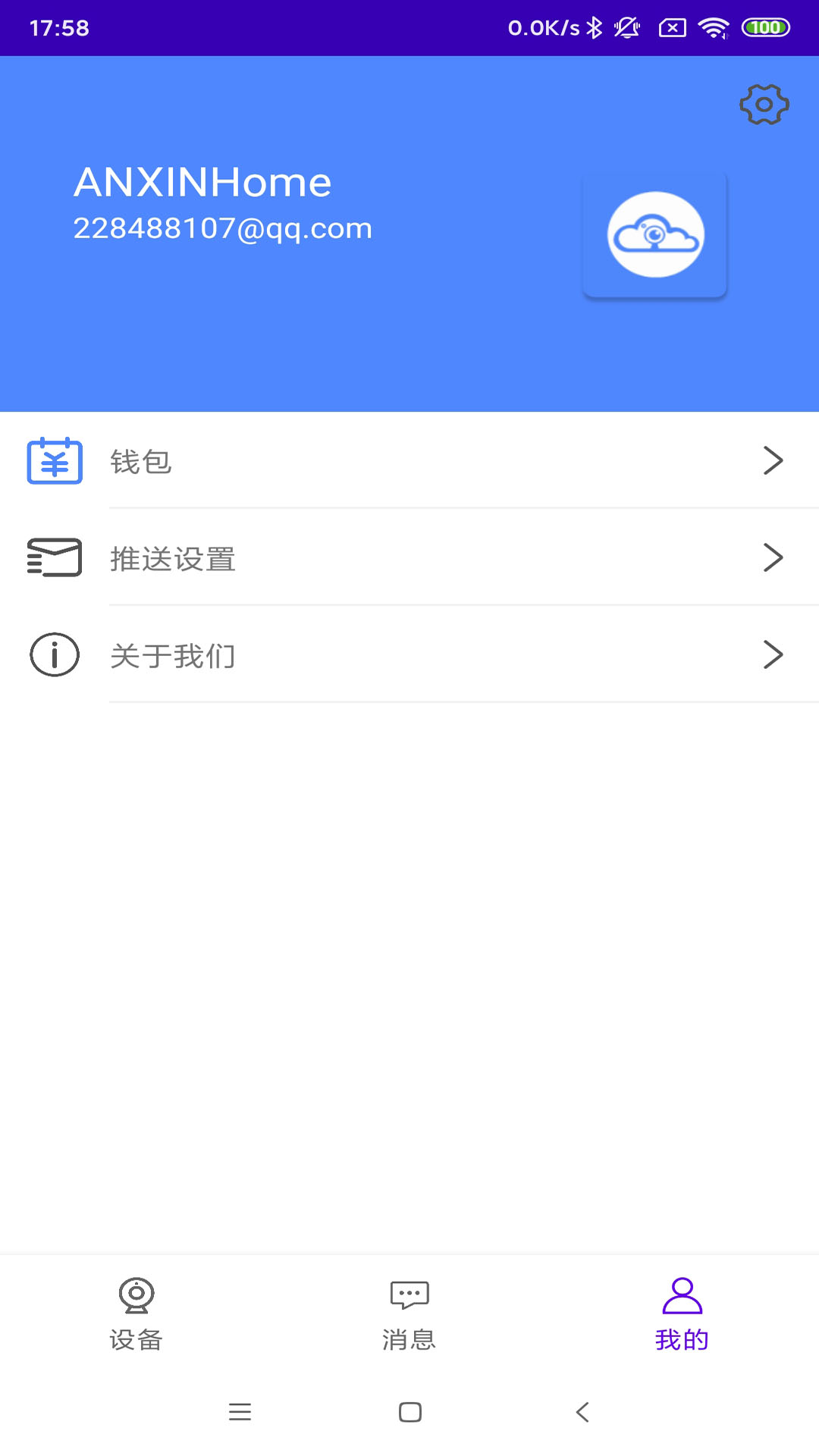 安心看家监控1.0.0 远程看家