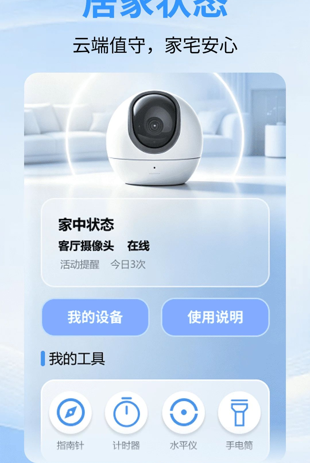 安心看家监控1.0.0 远程看家