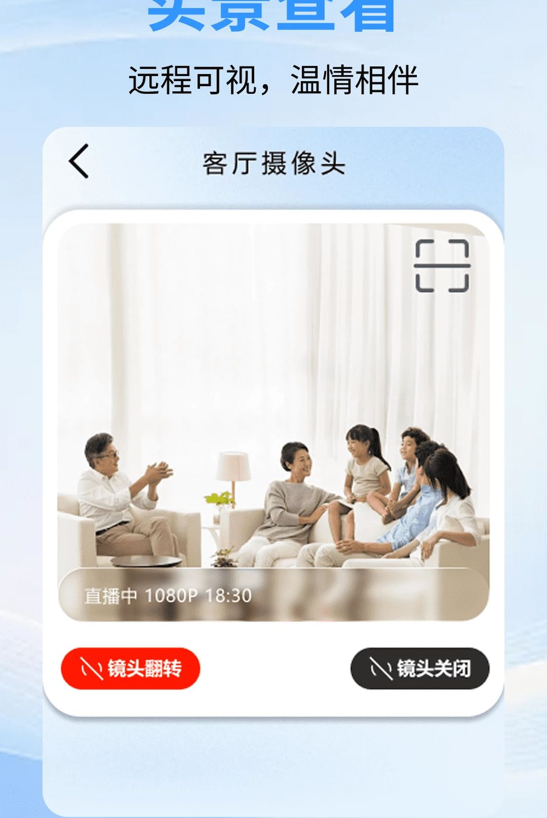 安心看家监控1.0.0 远程看家