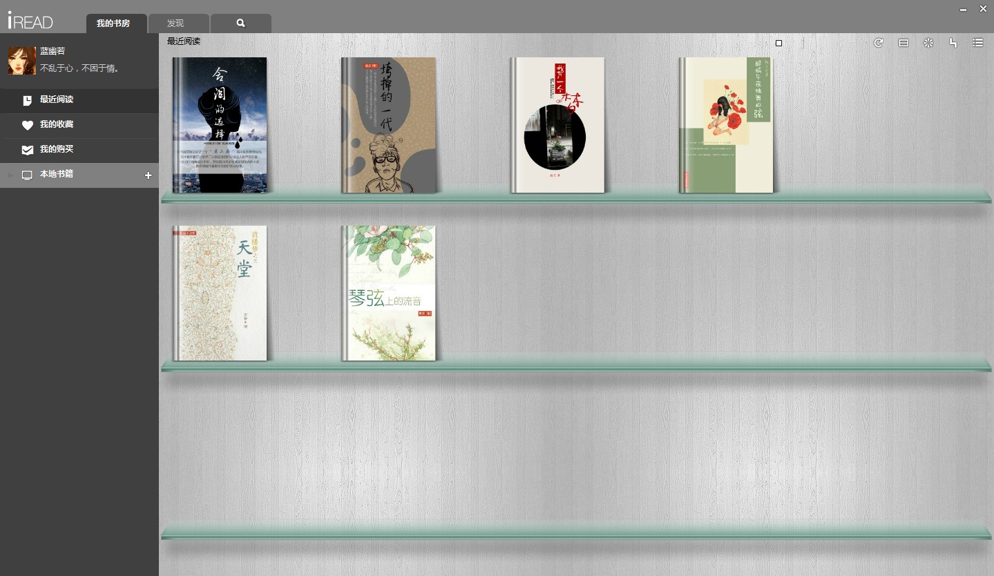 iRead(爱读书)安卓版 书库管理界面