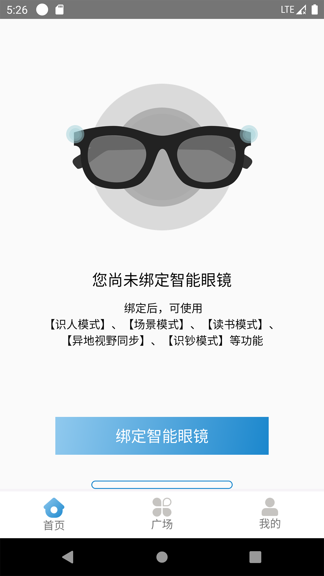 微光盲人无障碍生活辅助平台 视障人士独立出行 导航避障功能 实测体验