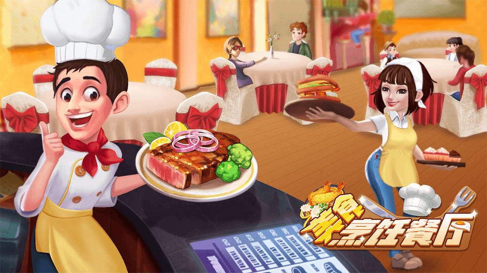 �������ʳ�ٷ����İ���Ϸ���أ�Tap Chef�� �ٷ�������ذ�װ�����ͼ