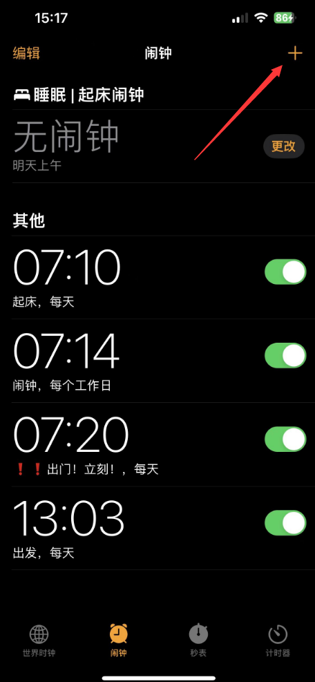 起床闹钟必醒 十个实用技巧 告别赖床 早起方法 手机闹钟设置