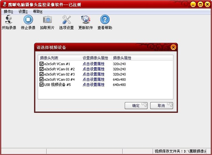 鹰眼摄像头监控录像软件 安卓版 操作界面截图