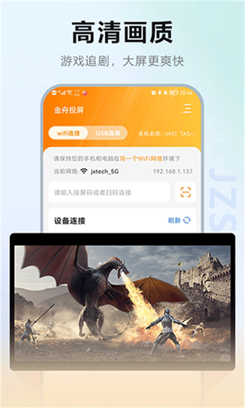 金舟投屏{package_version_name} 无线投屏工具 金舟投屏{package_version_name} 无线投屏工具