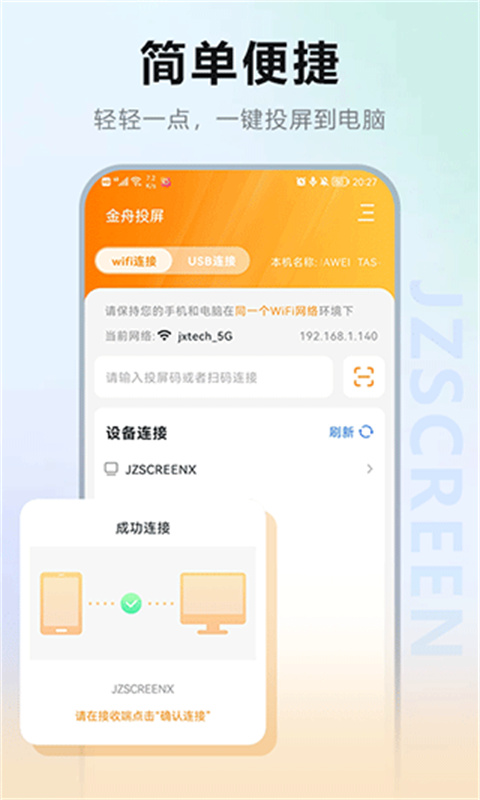 金舟投屏{package_version_name} 无线投屏工具 金舟投屏{package_version_name} 无线投屏工具