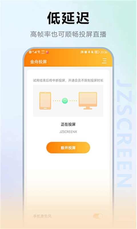 金舟投屏{package_version_name} 无线投屏工具 金舟投屏{package_version_name} 无线投屏工具