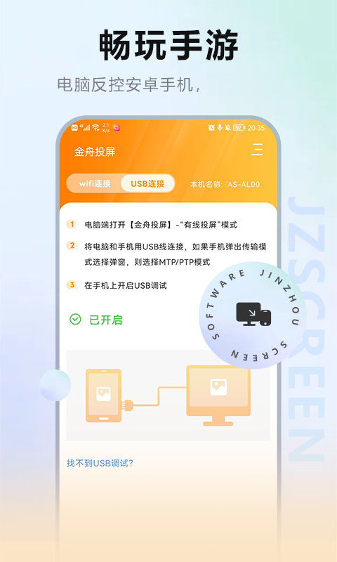 金舟投屏{package_version_name} 无线投屏工具 金舟投屏{package_version_name} 无线投屏工具