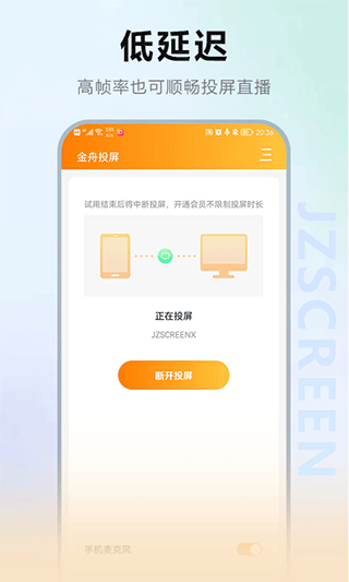 金舟投屏{package_version_name} 无线投屏工具 金舟投屏{package_version_name} 无线投屏工具