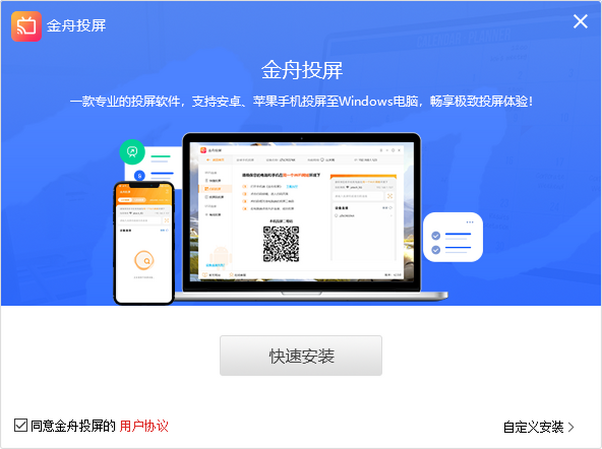 金舟投屏 安卓版 使用教程