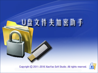 U盘文件夹加密助手 安卓版 功能展示图